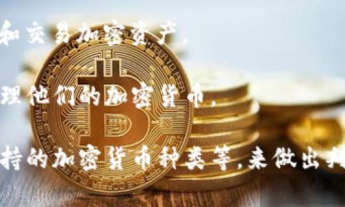 在德国，有几款受欢迎的加密钱包软件供用户选择。以下是一些常用的加密钱包软件：

1. **Ledger Live**：这是Ledger硬件钱包的伴侣应用，支持多种加密货币。用户可以通过它管理、发送和接收加密资产。

2. **Exodus**：一个用户友好的软件钱包，支持多个加密货币，提供界面友好、功能全面的体验，包括内置的交易平台。

3. **Trust Wallet**：由Binance支持的一款移动钱包，支持多种代币和区块链，方便用户进行交易和管理数字资产。

4. **Atomic Wallet**：一款去中心化的跨平台钱包，支持众多加密货币，用户可以直接在钱包内进行交易。

5. **Coinomi**：提供多种币种支持，拥有内置的交换功能，方便用户管理和交易加密资产。

6. **BitBox**：一款注重安全性的硬件钱包，用户可以通过简单的界面管理他们的加密货币。

选择合适的加密钱包时，用户应该根据自己的需求，如安全性、可用性和支持的加密货币种类等，来做出判断。务必要确保选用知名且安全性高的产品，避免陷入盗窃或诈骗的风险。