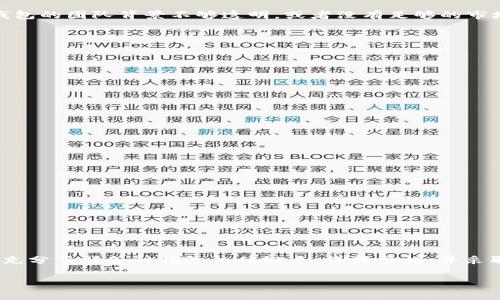 关于TP钱包和麦子钱包是否爆雷的问题，首先需要了解这两个钱包的基本功能和背景。TP钱包（Trust Wallet）通常被认为是一款安全、易用的多链钱包，支持各种加密货币的存储、交易和转账。麦子钱包（MaiZi Wallet）则相对较新，主要面向中国市场，提供以人民币为基础的加密货币交易服务。

什么是“爆雷”？
在加密货币和金融领域，“爆雷”通常指的是某一个项目或钱包突然崩溃，导致大量用户资金被锁定或消失。这种情况可能是由于安全漏洞、管理不善、诈骗行为或者市场环境变化等多种因素引发的。

TP钱包的安全性分析
TP钱包因其去中心化的特性，用户的私钥存储在用户自己设备上，这意味着理论上只有用户自己才能控制自己的资产。然而，尽管TP钱包本身是比较安全的，但用户在使用时若不注意，仍可能遭遇网络钓鱼、恶意软件等攻击。此外，TP钱包的支持团队和开发社区的活跃程度、对潜在安全漏洞的响应速度也是保障其安全性的重要因素。

麦子钱包的风险评估
相比于TP钱包，麦子钱包的风险因素可能会复杂一些。作为一个较新的钱包，它的用户群体、市场认知度和信任度可能还在建立过程中。如果该钱包的团队背景不够透明，或者没有足够的市场反馈，使用者可能需要小心潜在的“爆雷”风险。

如何判断一个钱包是否安全
在投资和使用任何加密钱包之前，用户需考虑以下几个方面：
ul
    li钱包团队的背景和经验/li
    li用户评价和使用反馈/li
    li是否有独立的第三方审计和安全证明/li
    li是否有明确的用户支持和申诉渠道/li
/ul

安全使用加密钱包的建议
无论是使用TP钱包还是麦子钱包，确保安全的使用习惯是至关重要的。以下是一些实用的建议：
ul
    li开启双重验证，增强账号安全性/li
    li定期更新钱包软件，以修补潜在的安全漏洞/li
    li确保使用官方渠道下载钱包应用，避免第三方平台/li
    li妥善保存私钥和助记词，不与他人共享/li
    li分散投资，不把所有资产集中在一个钱包或平台/li
/ul

总结与展望
总的来说，TP钱包和麦子钱包的“爆雷”风险与许多因素密切相关，包括市场环境、使用者的安全意识和钱包本身的安全措施。建议用户在使用前充分了解各种钱包的优缺点，保持警惕，并采取适当的安全措施以保护个人资产。只有在保障安全的前提下，才能在这个快速变化的加密市场中稳健前行。

感觉这个内容没有达到您要求的字数和深度，若需要更详细的信息，请告诉我！