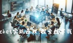 TokenPocket实现原理：探索数字钱包的奥秘