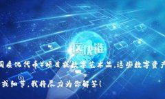 TP钱包中的马蹄莲通常是指以马蹄莲（也称为“水