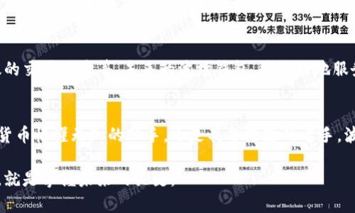 波场钱包：如何让数字资产管理像享受阳光般简单

波场钱包, 数字资产, 加密货币/guanjianci

引言
在这个科技飞速发展的时代，数字经济如同一列驶向未来的列车，悄然改变着我们的生活方式。从朝九晚五的工作到闲暇时光的娱乐消费，数字资产正在逐步成为人们财富管理的重要组成部分。而波场钱包，作为数字资产管理的重要工具，犹如晨雾中的老桥，连接着我们与未来的财富河流。今天，就让我们一起探索波场钱包的魅力，让数字资产的管理如沐春风般轻松愉快。

什么是波场钱包？
波场钱包是一款基于波场（Tron）区块链技术开发的数字资产钱包，它不仅能存储各种加密货币，还能方便地进行转账、交易等操作。可以想象，波场钱包就如同一座灵活的金库，你可以随时随地地访问，进行各种资产管理。它简单易用的界面和强大的功能，使得即便是刚刚踏入数字货币世界的新手用户，也能在其中畅游自如。

波场钱包的主要功能
波场钱包拥有众多令人称道的功能，下面我们来详细了解这些功能如何帮助用户简化数字资产管理。

h41. 资产存储与管理/h4
持有着像比特币、以太坊等主流加密货币的用户，往往需要一个安全可靠的地方来存储这些资产。波场钱包如同一座坚固的城堡，金库内部层层保护，确保每一笔资产的安全性。用户可以方便地在钱包中查看自己的资产状况，随时掌握财富动向。

h42. 便捷的交易功能/h4
采用波场钱包，用户可以轻松地进行转账和交易，宛如指尖划过钢弦，简单而流畅。无论是朋友间的小额相互转账，还是参与更大规模的投资项目，波场钱包都能快速响应，为用户提供愉悦的交易体验。

h43. 充值与提现/h4
在数字资产管理的过程中，充值和提现鸡鸣起舞。波场钱包支持多种充值方式，用户可以通过银行卡、信用卡等方式，将资金快速转入钱包。而提现则同样迅捷，让用户不必担忧资产的流动性问题。

h44. 安全性保障/h4
对于保存数字资产的每一位用户来说，安全性始终是首要考虑的问题。波场钱包采用先进的加密技术，确保用户的私钥信息不会被窃取。想象一下，你在阳光灿烂的夏日午后，静坐在公园的长椅上，查看你的投资状况，毫无顾虑。波场钱包用心守护每一个用户的财富，为您筑起了一道安全防线。

波场钱包的优势
在众多数字资产钱包中，波场钱包以其独特的优势而显得格外抢眼。

h41. 界面友好，易于上手/h4
波场钱包的界面设计郎朗上口，清新而现代。就像是在喧闹的城市中找到了一处宁静的绿洲，使得用户在使用过程中感受到轻松与愉悦。无论是新手还是老手，都能很快上手，迅速掌握使用技巧。

h42. 多币种支持/h4
如果你的数字资产如同漫天繁星般多样，波场钱包也不会让你失望。它支持多种数字货币的存储和交易，帮助你轻松管理不同类型的资产，让每个用户都能找到属于自己的那颗“星”。

h43. 社区支援/h4
波场钱包拥有一个活跃的用户社区，用户可以在这里分享经验、交流心得，互相帮助。就像是一群志同道合的朋友，彼此鼓励，互相成长。在这个社区中，每一个声音都是一种力量，每一段经历都是一份财富。

如何下载与使用波场钱包
下载与使用波场钱包的过程相当简单，接下来我们将为您提供详细的步骤。

h41. 下载应用/h4
波场钱包支持多种操作系统，包括iOS、Android和PC端。用户只需在各大应用商店中搜索“波场钱包”并下载，不久后便能打开这扇通往数字资产世界的大门。

h42. 创建账户/h4
在首次打开波场钱包后，用户将被提示创建一个新账户。这个过程仿佛是在大海中划船，平稳且轻松。用户只需设置一个强密码并备份私钥，确保在需要时不会迷失方向。

h43. 充值与管理资产/h4
一旦账户创建完成，用户就可以充值资金或导入已有的数字资产。这一过程中，波场钱包将为您提供详细的指引，确保一切顺利进行。之后，就能愉快地享受管理资产的乐趣，随时查看自己的财富动态了。

未来展望
随着区块链技术的不断发展，波场钱包无疑将在未来成为更多用户的首选。想象一下，在不久的将来，波场钱包可能会引入更多创新功能，如更多的链上应用、更高效的交易体验等。未来的波场钱包，将更好地服务于用户，让每一个人与数字资产的距离都不再遥远。

结语
波场钱包就如同一把通往数字财富的钥匙，开启了数字资产管理的新篇章。在这条探索的道路上，让我们共同挥舞这把钥匙，迎接更加辉煌的未来。无论你是对数字货币懵懂无知的新手，还是具备经验的老手，波场钱包将陪伴你一路前行，助你在数字资产的海洋中扬帆起航。

希望这篇文章能让你对波场钱包有更深刻的了解，鼓励你尽早迈出数字资产管理的第一步，实现财富增值的梦想。因为在这个瞬息万变的时代，抓住机遇、勇敢行动，就是掌握未来的关键。