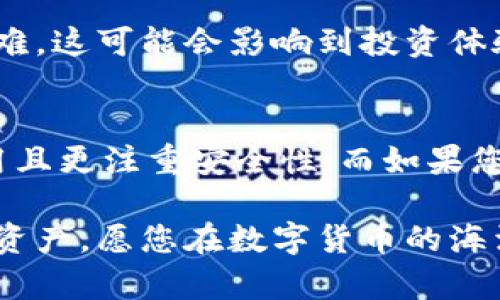 在数字货币的世界中，选择一个合适的钱包对于投资者来说至关重要。T P钱包和火币钱包都是较为知名的数字货币钱包，但它们各自有不同的特点和适用场景。本文将对这两款钱包进行详细比较，为潜在用户提供深度分析，帮助他们做出明智的选择。

一、小编推荐购买数字货币的前提
在决定选择哪个钱包之前，用户首先需要明确自己的需求和目的。如果您是单纯的数字货币投资者，可能更倾向于选择易于使用且功能齐全的钱包；而如果您希望进行长期存储，那么安全性和隐私性则会成为您的主要考虑因素。

二、T P钱包的特点
T P钱包，自推出以来便凭借简洁的用户界面和丰富的功能获得了众多用户的青睐。它支持多种主流数字货币，并且拥有多重安全防护机制。

h41. 界面友好，操作便捷/h4
在晨曦中，T P钱包如同一座精致的桥梁，将复杂的数字货币交易变得简单易懂。用户只需通过几次轻触屏幕，便可完成转账或交易，极大地降低了对数字货币知识的门槛。

h42. 多层级安全防护/h4
安全性是T P钱包的一大亮点。它采用了多重加密技术和双重身份验证机制，确保用户的数字资产如同晨雾中的老桥，牢固且稳固，让用户在进行每一次交易时都能无后顾之忧。

h43. 社区支持与响应速率/h4
T P钱包不仅拥有一个活跃的社区，还提供了高效的客户支持。无论用户遇到什么问题，及时的反馈与解决方案让用户倍感安心，如同在星空下找到归属。

三、火币钱包的优势
相比于T P钱包，火币钱包在功能和服务上更为全面，适合不同层次的投资者。

h41. 全面的资产管理功能/h4
火币钱包如同一座繁复的交易市场，涵盖了各种数字货币和项目，使得用户可以在一个平台上管理各种资产，便于进行投机与投资。

h42. 高流动性交易平台/h4
火币钱包与火币交易所的紧密结合，使得用户可以迅速将资产从钱包转移至交易所进行交易。这种高流动性如同汹涌的潮水，让用户能够把握住黄金时机。

h43. 丰富的投资产品/h4
除了基础的币对交易，火币钱包更是提供各种衍生品与投资方式，如期货交易、杠杆交易等，让用户能够根据自己的风险承受能力，灵活选择投资方式。

四、安全性与隐私性比较
在选择数字货币钱包时，安全性和隐私性是两个不可忽视的重要指标。

h41. T P钱包的安全特性/h4
T P钱包强调用户的隐私保护，所有用户的数据都经过加密处理，不会轻易泄露，同时也增强了对钓鱼攻击的防御能力，确保用户的资金安全。

h42. 火币钱包的安全保障/h4
火币则通过与全球顶尖安全团队的合作，不断提升自身的防护能力。同时，火币钱包支持多签名功能，使得资金的安全性更上一层楼。

五、用户体验比较
用户体验往往是影响钱包选择的重要因素之一。

h41. T P钱包的使用体验/h4
T P钱包提供了一套流畅的用户体验流程，从注册到交易，用户几乎没有任何障碍。它如同阳光下的草地，清新自然，让人倍感舒适。

h42. 火币钱包的复杂性/h4
火币钱包虽然功能丰富，但其界面复杂性也让部分用户感到不适。对于新手来说，使用过程中可能会遇到一些困难，这可能会影响到投资体验。

六、总结与建议
综上所述，T P钱包和火币钱包各有优劣。如果您是新手或者仅仅是小额投资者，建议选择T P钱包，因其简单易用且更注重安全性；而如果您是一名经验丰富的投资者，火币钱包则提供了更加多元的投资选择和功能，可以帮助您进行更复杂的资产管理。

最终，无论您选择哪个钱包，都请确保您对其功能和安全性有充分的了解，并采取适当的措施保护好自己的数字资产。愿您在数字货币的海洋中，乘风破浪，扬帆远航！