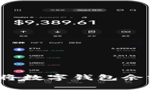 轻松掌握：如何将数字钱包余额存入银行账户