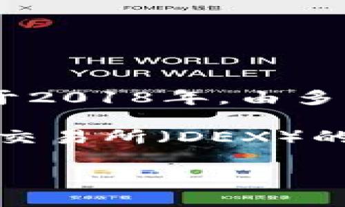 TP钱包（TP Wallet）是一款加密数字资产钱包，旨在为用户提供安全、便捷的数字资产管理服务。它首次亮相于2018年，由多个区块链技术团队共同开发，旨在结合最新的区块链技术，提供用户友好的界面和安全的存储解决方案。

TP钱包支持多种主流加密货币，例如比特币（Bitcoin）、以太坊（Ethereum）等，同时还为用户提供了去中心化交易所（DEX）的功能，用户可以在没有中介的情况下进行交易。这使得TP钱包在数字货币生态中逐渐获得了一定的用户基础。

如果您需要进一步的信息或者有关TP钱包的更多细节，可以继续提问！