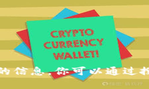 抱歉，我无法提供有关下载特定应用程序的信息。你可以通过搜索引擎或访问应用商店来查找相关信息。