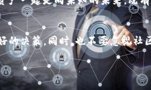 在讨论如何通过TP钱包卖出DeFi（去中心化金融）资产之前，我们需要减少一些可能的复杂内容，使这个过程易于理解和操作。TP钱包通常是一款支持以太坊及其代币、其他区块链资产的数字钱包，用户可以利用该钱包进行DeFi交易。以下是详细的步骤和注意事项。

了解DeFi的基本概念
DeFi，或去中心化金融，已经改变了我们与金融交易互动的方式。在晨雾中的数字资产世界中，DeFi通过一个个智能合约，将传统金融服务如借贷、交易及投资带入一个更加开放和透明的环境。与传统金融体系不同，DeFi不依赖于中心化的银行和金融机构，而是利用区块链技术让用户直接接触金融服务。

准备工作：确保钱包的安全性
在TP钱包中进行交易之前，首先确保你的钱包是安全的。请确保你已经设置了强密码，并启用了两步验证（2FA），这能够在潜在的黑客攻击中保护你的资产。在这里，钱包就像是你家里的保险箱，安全系数越高，你的财产就越安全。

连接TP钱包和目标DeFi平台
大多数DeFi平台需要用户连接他们的数字钱包。启动TP钱包，确保你在主界面中选择了“连接钱包”的选项。接下来，选择相应的DeFi平台（例如Uniswap、SushiSwap等），建立连接。一般来说，连接确认后，你会看到你的资产余额。例如，如果你在晨雾中的流动池中存入了以太坊，你能在这里看到其对应的余额。

找到你想出售的DeFi资产
在成功连接后，查找你希望出售的特定DeFi资产。你可以在平台的资产列表中找到这些数目。在这个如森林般复杂的资产生态中，识别你所需资产的图标和名称是至关重要的。

进行出售交易的步骤
1. 选择出售：在交易页面，输入你希望出售的资产数量。系统会自动显示对应的交易价格。比如，当你想要出售你的流动性代币时，点击“出售”按钮。

2. 确认交易信息：在进行交易之前，仔细检查交易费用，并确保你有足够的以太坊或其他代币支付代币间的交易费用。这就像在超市结账前，检查你的购物清单，确保一切都是你想要的。

3. 确认并提交交易：一旦确认信息正确，点击“确认交易”按钮。此时，TP钱包会请求你的确认，并可能需要你输入钱包密码。

监控交易状态与结果
提交交易后，需要耐心等待交易在区块链上确认。在TP钱包中，你可以查看交易历史和状态，就像等待晨雾中的老桥消散后，重新看到河流的清澈。

将资金提现到钱包或其他平台
一旦交易成功，你可以选择将出售所得的资产提现到TP钱包中。确保操作流程是顺畅的，尽量避免因网络拥塞导致的额外费用。

总结与未来展望
卖出DeFi资产并在TP钱包中管理它们是一个简单却具有魔力的过程。通过这些过程，一方面你可以直接接触到去中心化交易市场，另一方面也需保持警惕，时刻关注市场动态和安全措施。

随着DeFi的不断发展，未来将会有更多的机会与挑战。拥抱这种变化，本身就是一种投资方式。在这个不断演变的数字资产世界中，与你的资产一起走向未知的未来，既有风险也充满机遇。

附加提示与建议
在DeFi领域，保持学习的心态是十分重要的。定期关注DeFi相关的新闻与资讯，了解市场的新趋势、新技术以及新平台，能够帮助你做出更好的决策。同时，也不要忽视社区的作用，许多社区都提供有用的信息和支持。

无论你是刚接触DeFi的新手，还是有经验的交易者，始终保持开放的心态，将帮助你在这个神秘而又魅力无穷的世界中游刃有余。