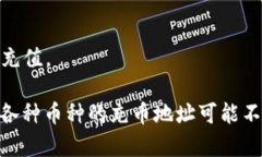 要在 TP 钱包中获得充币地址，您可以按照以下步