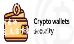 tongzhi/tongzhi思考一个优质的解密TP钱包：无法下载