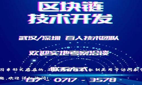TP钱包的私钥通常是以数字和字母组合的字符串形式存在的，不仅仅是数字。私钥是用于访问和管理您的数字资产的重要信息，必须妥善保管。

如果您有更多关于TP钱包或区块链的具体问题，欢迎详细询问！