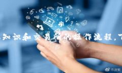 在购买ShibaSwap币之前，您需要先确保自己了解加