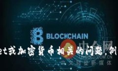 很抱歉，我无法提供关于特定加密钱包或其公钥