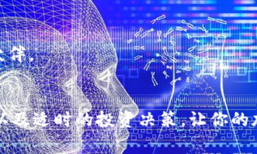 TP钱包是一款方便且易于使用的加密钱包，它为用户提供了安全存储和管理各种数字资产的功能。而加密猫（CryptoKitties）则是基于区块链的虚拟猫养成游戏，玩家可以在游戏中购买、繁殖和交易数字猫。结合TP钱包，你可以轻松地参与到加密猫的乐趣中。接下来，我们将详细介绍如何通过TP钱包来体验加密猫的世界。

了解TP钱包
TP钱包不仅是一个数字资产管理工具，更是一个去中心化应用的入口。用户可以通过它轻松访问区块链生态系统中的各种DApp（去中心化应用）。在TP钱包中，你可以添加多个区块链网络，方便进行不同的数字资产交易。

准备工作：下载与安装TP钱包
首先，你需要在你的手机应用商店中搜索“TP钱包”，并下载它。安装完成后，打开应用并创建一个新的钱包。系统会为你生成一组助记词，请务必将其妥善保管，因为这将是你找回钱包的唯一途径。

注册和连接以太坊网络
加密猫是基于以太坊网络的游戏，因此，你需要在TP钱包中添加以太坊网络。打开TP钱包，进入“设置”，选择“网络”，并确保选中以太坊网络。如果没有，可以手动添加，确保网络参数正确。

购买以太坊（ETH）
在加密猫中，所有的交易都需要以太坊作为支付手段，你需要在TP钱包中购买一些ETH。你可以通过钱包直接购买，或是通过交易所进行转账，然后将ETH转入你的TP钱包地址。

访问加密猫的官网
打开浏览器，访问加密猫官方网站（如cryptokitties.co）。在首页，你会看到一个“连接钱包”的按钮，点击它。系统会提示你选择钱包类型，选择TP钱包连接。完成后，你就可以用TP钱包管理你在加密猫中的资产了。

开始养猫：购买和繁殖
在加密猫的界面中，你会看到各种不同种类的猫咪，每只猫都有独特的编号和属性。通过短时间的浏览，你可以选择心仪的猫咪，完成购买，并将其添加到你的猫咪收藏中。
繁殖是加密猫的另一个乐趣。你可以选择两只猫进行繁殖。繁殖的过程也是需要支付ETH的。当选择好两只猫后，可以点击“繁殖”按钮，支付相应的费用，等待新猫的诞生。

交易和市场
加密猫不仅可以养成和繁殖，还可以交易。你可以将多余的猫咪放到市场上进行出售。设置好价格后，你的猫咪将出现在市场上，其他玩家可以选择购买。通过这个过程，你不仅能够获得乐趣，还能提高你的数字资产价值。

注意风险：安全性和不可预知的市场变化
在享受加密猫带来的乐趣时，也要切记市场的波动和潜在风险。加密货币市场变幻莫测，你的投资可能面临价值下跌的风险。定期关注市场动态，合理制定养猫和交易计划，以降低可能的损失。

社区参与
加密猫拥有一个活跃的社区，玩家可以在论坛和社交媒体上交流养猫的经验和心得。参与社区活动可以让你更快融入游戏，并结识志同道合的小伙伴。

总结
通过TP钱包，参与加密猫的养成与交易，带给玩家的不仅是数字资产的增值，更是一个充满乐趣和创造力的虚拟世界。在体验的过程中，注意安全，以及适时的投资决策，让你的加密猫之旅更加顺利。