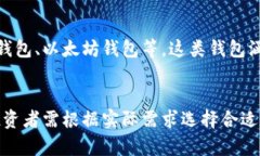 数字货币钱包是存储和管理加密货币的重要工具