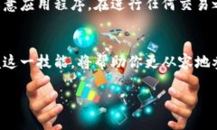 数字货币钱包：轻松查找你的Memo，确保资产安全