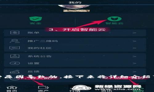 在使用TP钱包时，如果发现NFT不显示图片，这可能是由多种原因导致的。接下来将详细介绍可能的原因及解决方法，帮助您尽快恢复 NFT 图片的显示。

### 解决 TP 钱包 NFT 图片不显示问题的终极指南