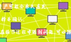 将TP钱包中的数字货币转出到火币交易所的操作步