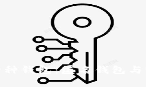 揭秘数字人民币的两种钱包：匿名钱包与实名钱包的选择之道