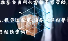 将抹茶（Mexc）交易所的Feg代币提取到TP钱包的过