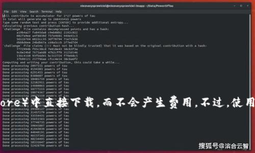 下载TP钱包（Trust Wallet）通常是免费的。您可以在各大应用商店（如Apple App Store和Google Play Store）中直接下载，而不会产生费用。不过，使用钱包进行交易时，可能会涉及到区块链网络的交易费用，这取决于您进行的具体操作和当前网络的拥堵情况。

如果您渴望了解更多信息或需要进一步的帮助，请告诉我！