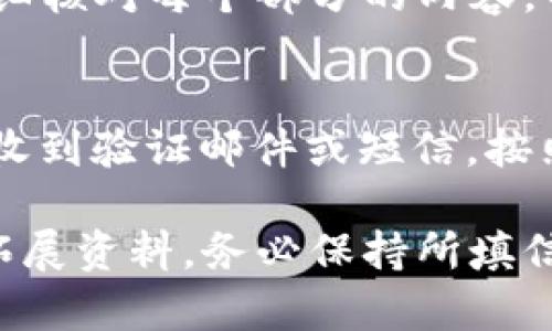 填写数字钱包拓展资料时，可以按照以下步骤进行，以确保信息的准确性和完整性：

### 1. 个人信息
在这个部分，通常需要提供以下信息：
- **姓名**：使用与身份证件一致的全名。
- **联系电话**：有效的手机号码，可以接收验证码和通知。
- **电子邮箱**：常用的邮箱地址。

### 2. 地址信息
提供真实的居住地址，这通常包括：
- **国家/地区**：选择您的居住国家。
- **城市**：填入您所在的城市。
- **街道地址**：详细填写您的街道、门牌号等。
- **邮政编码**：确保填写正确的邮政编码。

### 3. 账户安全设置
为了保护您的账户安全，通常需要设置以下信息：
- **密码**：选择一个强密码，包含字母、数字和特殊符号。
- **安全问题**：选择一个安全问题，并提供答案，以便找回密码时使用。

### 4. 资金来源
数字钱包通常要求提供资金来源的信息：
- **银行账户**：填写您的银行账户信息，如果需要链接到数字钱包。
- **收入来源**：可以简要描述您的收入来源，如工资、投资等。

### 5. 附加信息
一些平台可能会要求提供额外的资料：
- **身份证明**：上传个人身份证件的扫描件或照片（如身份证、护照等）。
- **自拍验证**：有些平台要求用户上传一张包含自己和身份证件的自拍照，以验证身份。
- **建议和反馈**：填写您对平台的建议或使用体验反馈。

### 6. 同意条款
在提交信息之前，确保仔细阅读并同意相关的服务条款和隐私政策。这通常涉及到您的数据使用及保护政策。

### 7. 最后核对
在提交前，确保所有填写的信息准确无误。仔细核对每个部分的内容，并确保没有遗漏。

### 8. 提交申请
完成所有步骤后，点击“提交”按钮。您可能会收到验证邮件或短信，按照指示进行账户激活。

通过以上步骤，您可以顺利填写数字钱包的拓展资料。务必保持所填信息的真实与最新，以避免将来使用中的问题。