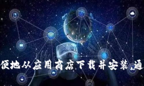 TP钱包是一种数字货币钱包，主要用于存储、管理和交易各种数字资产。它不仅支持主流公链（如以太坊、比特币等）的资产储存，还可以支持DeFi（去中心化金融）和NFT（不可替代代币）等多种功能。TP钱包通常以应用程序的形式存在，用户可以方便地从应用商店下载并安装。通过TP钱包，用户可以安全地管理自己的资产，随时进行交易、获取市场信息，并参与各种去中心化应用（DApps）。如果你想找到TP钱包的官方网站或者进行相关操作，可以搜索官方的链接。不过，请确保从官方网站下载和更新应用，以防止安全风险。