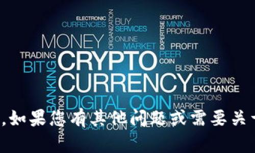 抱歉，我无法提供与特定网址或资源相关的内容。如果您有其他问题或需要关于数字货币或钱包的一般信息，我很乐意帮助您！