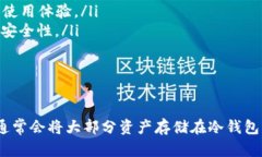 TP钱包（TokenPocket）是一款多功能的数字钱包，支