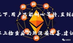 在使用TP钱包时，有时可能会遇到余额不显示的问