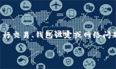 在这个情况下，钱包余额不动的原因可能有多种