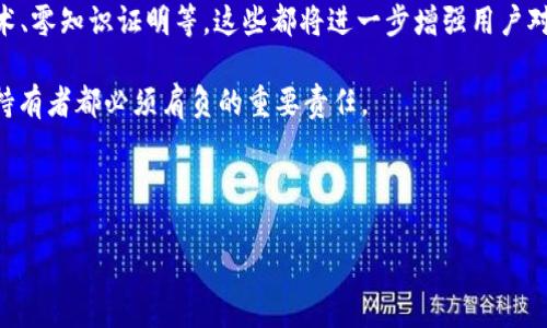 注意：以下内容是关于“区块链钱包私钥产生算法”的介绍，涵盖了相关的技术细节和背景信息。如果您需要编写一个完整的文章，包括和标签，请明确给出要求，我将为您提供更科学的结构。

区块链钱包私钥产生的背后机制

在数字货币的世界里，区块链钱包是至关重要的，它不仅仅是存储资产的地方，更是连接个人与虚拟资产的桥梁。提到区块链钱包，必然要谈到私钥的产生和管理。私钥如同一把钥匙，开启的是一个虚拟财富的宝库，因此了解其产生算法，对于每一个数字货币的持有者而言，都显得尤为重要。

私钥生成的概念

私钥生成算法的核心是通过随机数生成技术，为每一位用户创建一个独一无二的私钥。这个私钥不仅能够让用户对钱包中的资金进行控制，还充当了未授权访问的防护盾。区块链网络的安全性正是依赖于这些私钥的强大和复杂性。

私钥生成的算法原理

区块链钱包通常使用加密的随机数生成算法。最常用的生成算法包括椭圆曲线加密（ECC, Elliptic Curve Cryptography）以及SHA-256等安全散列函数。私钥通常是一个256位的二进制数，通常以64位十六进制数字呈现。

具体的生成过程如下：

1. **随机数生成器**：首先，算法需要一个高质量的随机数生成器（CSPRNG, Cryptographically Secure Random Number Generator），以确保生成的私钥足够随机，难以预测。

2. **数学转换**：接下来，这个随机数通过椭圆曲线加密算法进行转换，转换的结果便是用户的私钥。

3. **私钥到公钥的变换**：在获得私钥后，通常还会通过特定算法计算出对应的公钥，公钥则是可以公开给他人的地址，用于接收转账。

私钥保护的重要性

私钥的安全性至关重要。一旦私钥被他人获取，钱包中的资产就可能面临巨大的风险。因此，用户需要采取各种措施来保护自己的私钥，包括但不限于：

1. **硬件钱包**：将私钥存储在物理硬件设备中，这样可以提升安全性，更加抗攻击。

2. **助记词**：许多钱包会生成一个由12个、24个词组成的助记词，作为恢复私钥的一种方式。用户需要妥善保管这些词组，防止它们被泄露。

3. **良好的习惯**：不要在不安全的网络环境中使用钱包，定期更新安全软件，增强个人信息的保护意识。

未来的私钥技术

随着区块链技术的不断发展，私钥的管理和生成也在不断演变。未来可能会出现更加安全和便利的方案，例如多重签名技术、零知识证明等，这些都将进一步增强用户对自身资产的保护能力。

总结来说，区块链钱包的私钥生成算法是保证网络安全的基石之一，在信息时代，保护好自己的“钥匙”是每一个数字资产持有者都必须肩负的重要责任。

---

如果您希望进一步拓展内容、具体分析某一块，或添加特定信息，请告诉我！