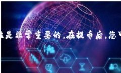 提币USDT到TP钱包的EOS链是一个涉及多个步骤的过