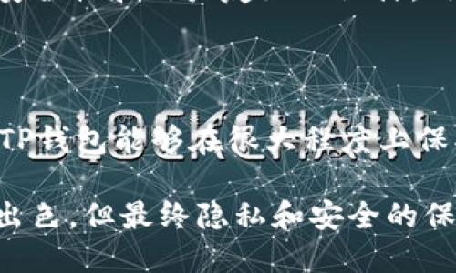 在讨论TP钱包（Trust Wallet）是否会盗取客户私钥的问题时，我们首先需要了解TP钱包的功能、工作原理以及其安全机制。以下是对TP钱包安全性以及客户私钥保护的一些详细分析。

什么是TP钱包？

TP钱包，或称为Trust Wallet，是一个多链支持的加密货币钱包，旨在为用户提供安全、便捷的加密货币存储和交易体验。作为一个去中心化的钱包，TP钱包使用私钥来管理用户的数字资产，这些私钥在用户的设备上本地生成和存储。与托管钱包不同，用户对其私钥拥有完全的控制权，这意味着用户能够安全地进行交易，而不必将资产存放在第三方平台上。

私钥的重要性

私钥是用户数字资产的“通行证”，只有掌握私钥，用户才能访问和管理其加密货币。因此，在选择数字钱包时，私钥的安全性成为用户最为关注的重点。TP钱包不收集用户的私钥，所有的交易签名和资产管理都在用户的设备上完成，而不是通过集中化的服务器进行处理，这样大大降低了黑客攻击的风险。

TP钱包的安全机制

TP钱包采用了一系列安全措施来保护用户的私钥和资产：

ul
    listrong本地存储：/strongTP钱包的私钥在用户设备本地生成，并且没有任何信息被上传到云端或中心化服务器。这意味着即使TP钱包的服务器遭到攻击，用户的私钥依然是安全的。/li
    listrong备份功能：/strongTP钱包提供助记词和备份功能，让用户能够安全地备份其私钥。这使得用户即使在更换设备或丢失手机的情况下，仍然可以恢复其数字资产。/li
    listrong多重签名与生物识别：/strong为了增强安全性，TP钱包还支持多重签名功能和生物识别技术，让用户在进行重大交易时能够有额外的安全保障。/li
    listrong定期更新与安全审计：/strongTP钱包开发团队会定期进行更新，修复已知漏洞，并且定期进行安全审计，确保钱包的安全性。/li
/ul

用户的责任与安全意识

尽管TP钱包在安全性方面进行了大量的技术投入，用户仍需提高自身的安全意识。以下是一些建议，以帮助用户保护自己的私钥和资产：

ul
    listrong不要分享私钥或助记词：/strong无论是朋友还是第三方应用，任何时候都不要分享你的私钥或助记词，它们是你资产安全的关键。/li
    listrong定期更新软件：/strong确保TP钱包的版本为最新版本，以获得最新的安全补丁和功能。/li
    listrong强密码保护：/strong为你的TP钱包设置强密码，并启用双因素身份验证，增加安全层级。/li
/ul

TP钱包用户反馈与社区支持

TP钱包的用户社区非常活跃，用户可以在其官方论坛或社交媒体平台上找到其他用户的反馈和建议。很多用户表示，他们选择TP钱包的原因之一就是因为其卓越的安全性和用户友好的设计。用户之间的互相帮助和经验分享也为新用户提供了宝贵的安全防范经验。

结论

总的来说，TP钱包不会盗取客户的私钥。作为一个去中心化的钱包，它的设计初衷就是要保障用户的资产安全。通过本地存储、强大的安全机制以及用户的安全意识，TP钱包能够在很大程度上保护用户的数字资产。但用户也应时刻保持警惕，遵循建议的安全措施，以确保自身资产的最大安全。

随着数字货币市场的不断发展，了解和使用安全的钱包对于投资者来说至关重要。TP钱包作为一个在市场上受到广泛认可的工具，确实在安全性与用户体验上表现出色，但最终隐私和安全的保护还是需要用户自身的关注与努力。