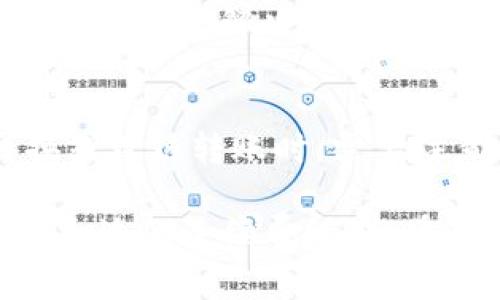 关于TP钱包（TokenPocket）上以太坊的手续费，这个费用是不固定的，它会根据网络的状况、交易的复杂程度以及用户选择的手续费标准而有所不同。以下是一些关于以太坊手续费的基本信息：

以太坊手续费的组成
以太坊的手续费通常由“gas费”构成，具体来说，用户在发起交易时需要支付给矿工的费用，以激励他们处理和验证交易。Gas费会随着网络的拥堵程度而变化，当网络繁忙时，gas费通常会上升，反之则会下降。

如何计算gas费
Gas费的计算公式为：总费用 = gas price（每单位gas的费用）× gas limit（交易所需的总gas数量）。例如，如果gas price为100 Gwei，gas limit为21000，那么总费用就为0.0021 ETH。

如何查看当前的手续费
用户可以通过各种区块链浏览器（如Etherscan）查看当前的gas费。大多数钱包在发起交易时，也会提供实时的gas费建议，用户可以选择快速、标准或慢速的手续费选项，方便不同的需求选择。

如何降低手续费
若希望降低手续费，可以选择在网络较为不拥挤的时段发起交易，或是使用后的交易方式，如Layer 2解决方案，这些方法通常能够显著减少费用。

TP钱包的其他手续费信息
除了以太坊的gas费外，TP钱包在其他链上的转账手续费也会有所不同。用户在进行代币交换或跨链转账时，需要注意相关费用。为了保护自身资产，用户应定期关注TP钱包的费用政策更新。

总结来说，TP钱包上的以太坊手续费取决于多种因素，用户需要根据个人交易需求，自由选择合适的手续费级别。希望以上信息对您有所帮助！如果有其他具体问题，欢迎继续提问。