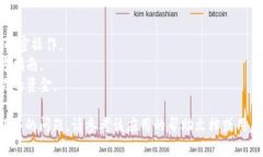 解除钱包加密模式设置的步骤可能因钱包的类型