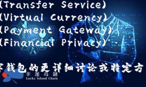 以下是一些与数字钱包相关的名词，供您参考：

1. **数字钱包** (Digital Wallet)
2. **加密货币** (Cryptocurrency)
3. **区块链** (Blockchain)
4. **支付平台** (Payment Platform)
5. **移动支付** (Mobile Payment)
6. **安全性** (Security)
7. **令牌** (Token)
8. **电子支付** (E-Payment)
9. **用户认证** (User Authentication)
10. **交易记录** (Transaction History)
11. **虚拟账户** (Virtual Account)
12. **扫码支付** (QR Code Payment)
13. **智能合约** (Smart Contract)
14. **多签名钱包** (Multisignature Wallet)
15. **交易手续费** (Transaction Fee)
16. **密码管理** (Password Management)
17. **转账服务** (Transfer Service)
18. **虚拟货币** (Virtual Currency)
19. **支付网关** (Payment Gateway)
20. **金融隐私** (Financial Privacy)

如果您需要关于数字钱包的更详细讨论或特定方面的信息，请告知我！
