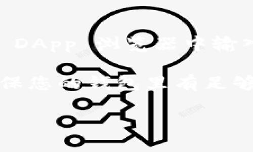 TokenPocket 是一个多链钱包，支持多种区块链和去中心化应用（DApp）。至于是否支持 SushiSwap（Sushi），这取决于您是否可以通过 TokenPocket 访问与 SushiSwap 相对应的网络（例如以太坊、币安智能链等）。您可以通过以下方式确认：

1. **检查网络:** SushiSwap 在多个区块链上运营。首先确保您在 TokenPocket 中选择了正确的网络。

2. **DApp 访问:** 在 TokenPocket 钱包中，通常可以通过内置的 DApp 浏览器访问 SushiSwap。您只需在 DApp 浏览器中输入 SushiSwap 的官方网站地址，然后进行交易。

3. **资产支持:** 请确保您的钱包中有资产支持 SushiSwap 的交易。例如，如果您打算用以太坊进行交易，确保您的钱包里有足够的以太坊。

如果您仍不确定，可以访问 TokenPocket 的官方网站或社区论坛获取最新的支持列表和指南。