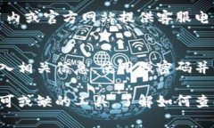 在数字钱包中查找帐号的方法因不同的数字钱包