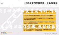 要将TP钱包中的数字资产转入交易所，你需要按照