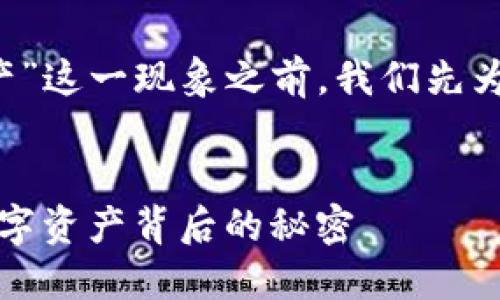 在详细讨论“t p钱包突然多了资产”这一现象之前，我们先为文章设定一个吸引人的和关键词。

文章
当我的TP钱包神秘增值时：探寻数字资产背后的秘密
