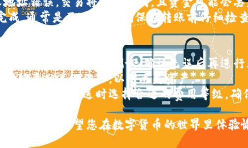 将USDT转到TP钱包需要几个步骤。以下是一个简单的指南，可以帮助您快速完成转账操作。

### 第一步：准备工作
在开始之前，确保您已完成以下准备工作：

1. **安装TP钱包**：确保您的手机中已经安装了TP钱包，并已完成注册和登录。
2. **获取USDT**：确保您在其他钱包中持有USDT，准备进行转账。

### 第二步：获取TP钱包的USDT地址
要将USDT转移到TP钱包，您需要TP钱包中的USDT接收地址。

获取TP钱包的USDT地址
1. 打开TP钱包，进入主界面。
2. 找到“资产”或者“钱包”选项，点击进入。
3. 找到USDT，点击进入，选择“接收”或“收款”。
4. 会显示一个二维码和一串地址文本。这就是您TP钱包接收USDT的地址。您可以选择复制该地址或保存二维码。

### 第三步：在其他钱包中发起转账
现在您已经有了TP钱包的USDT地址，接下来需要在您持有USDT的其他钱包中进行转账。

在其他钱包中发起转账
1. 打开您持有USDT的钱包应用。
2. 找到“发送”、“转账”或“划转”的功能选项。
3. 在接收地址输入框中粘贴您刚才复制的TP钱包USDT地址。
4. 输入您想要转账的USDT数量。
5. 确认转账信息无误，包括接收地址、转账数量等。
6. 根据钱包的要求，输入交易密码，或者进行身份认证（如指纹、面部识别等）。
7. 点击“确认”、“发送”或“转账”按钮。

### 第四步：确认转账状态
转账提交后，您可以在钱包中查看交易状态。

查看转账状态
1. 在您发送USDT的钱包中查看交易记录，确认交易已经提交。
2. 返回TP钱包，进入USDT资产页面，等待几分钟。一般来说，交易确认后，您应该会看到相应的USDT到账。

### 第五步：处理转账问题
若在转账过程中遇到问题，以下是一些常见的解决方案。

处理转账问题
1. **交易未到账**：请耐心等待。有时候，区块链网络拥堵可能导致交易确认时间延长，您可以通过区块链浏览器查询交易状态。
2. **地址错误**：如果您发现输入的接收地址错误，交易将无法完成，且资金可能会丢失。因此，在转账前请务必再次核对地址。
3. **责任归属**：注意，区块链交易一旦完成，通常是不可逆的，确保在转账前仔细检查所有信息。

### 小贴士
- **小额测试**：如果您首次操作，建议先转账小额USDT进行测试，确认无误后再进行大额转账。
- **安全性**：确保您的钱包私钥安全，不要随意分享给他人，以防丢失资产。
- **最新费用**：请留意当前网络的交易费用，以便在发送时选择合适的费用等级，确保您的交易顺利被确认。

通过以上步骤，相信您可以顺利将USDT转入TP钱包。希望您在数字货币的世界里体验愉快！