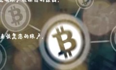 冻结TP钱包账户通常是由于涉及违法活动、诈骗、