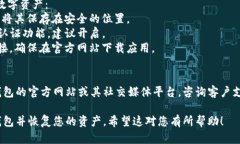 如果您删除了TP钱包（TokenPocket），并希望重新进