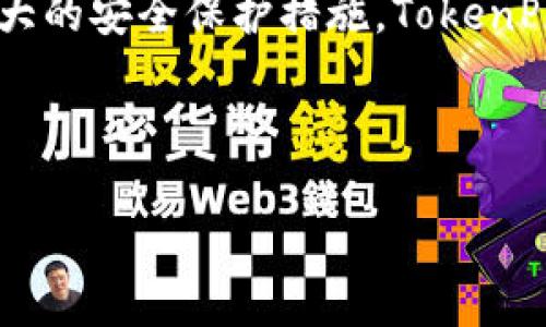 以下是关于如何安装TokenPocket在苹果设备上的详细步骤和说明。

一、TokenPocket简介

TokenPocket是一款多链钱包，能够让用户安全管理多种数字货币和应用。无论是以太坊、波场还是其他区块链资产，它都能为您提供便捷的管理体验。TokenPocket以其用户友好的界面、强大的功能和兼容性的特点受到广泛欢迎。如果您是加密货币爱好者，安装TokenPocket是您理财管理的重要一步。

二、准备工作

在安装TokenPocket之前，您需要确保以下几点：
ul
    li您的苹果设备已连接到互联网。/li
    li您的设备操作系统版本需要支持TokenPocket，建议使用iOS 11.0及以上版本。/li
    li确保您拥有Apple ID，并能够登陆App Store。/li
/ul

三、安装TokenPocket的步骤

h41. 打开App Store/h4
首先，在您的苹果设备上找到并点击“App Store”图标，通常是在主屏幕上。App Store是苹果官方的应用商店，您可以在这里搜索和下载各种应用。

h42. 搜索TokenPocket/h4
在App Store的底部，您会看到一个搜索框。点击它，输入“TokenPocket”，然后点击搜索按钮，稍候片刻，您就会看到搜索结果中显示TokenPocket的应用图标。

h43. 下载和安装/h4
点击TokenPocket的图标，进入应用详情页面。在这个页面中，您会看到一个“获取”或“下载”的按钮。点击这个按钮，应用程序将开始下载并自动安装在您的设备上。在这个过程中，如果系统要求您输入Apple ID密码或使用Touch ID/Face ID进行身份验证，请根据提示进行操作。

h44. 打开TokenPocket/h4
安装完成后，您可以在主屏幕上找到TokenPocket的图标。点击它，打开应用程序。首次启动时，它可能会要求您同意一些权限请求，您可以根据个人喜好进行设置。

四、创建或导入钱包

h41. 创建新钱包/h4
在应用打开后的主界面，您将看到“创建钱包”的选项。点击它，系统会引导您设置一个强密码，请确保这个密码是唯一且安全的。随后，您将进入备份助记词的环节。请务必将助记词写下并保密，因为它是您恢复钱包的唯一凭证。

h42. 导入现有钱包/h4
如果您已经有一个TokenPocket钱包，可以选择“导入钱包”。输入您之前保存的助记词，加上密码，系统将识别并导入您的资产和历史记录。

五、使用TokenPocket

h41. 资产管理/h4
在TokenPocket的主页，您可以看到您所有的数字资产，界面简单明了。您可以选择特定的资产进行查看，进行转账，交换等操作。TokenPocket支持多种区块链，您可以切换不同的链进行资产管理。

h42. DApp访问/h4
TokenPocket还集成了一些去中心化应用（DApp），如去中心化交易所、游戏等。您可以直接在钱包里访问这些应用，进行交易或其他操作，享受更丰富的区块链生态。

h43. 安全设置/h4
安全性是TokenPocket的重中之重，用户可以在设置中找到各种安全选项，如手势密码、指纹解锁等，同时可以定期备份钱包数据，保护您的数字资产。

六、常见问题解答

h41. 为什么TokenPocket安装不成功？/h4
如果您在安装过程中遇到问题，首先检查您的网络连接是否正常。此外，请确保您的设备操作系统与TokenPocket兼容，并尝试重新启动设备或清除App Store的缓存后重新安装。

h42. 如何找回丢失的助记词？/h4
助记词是您唯一的身份凭证，若未妥善保管，理论上无法找回。为了避免此类问题，请在创建钱包后立即将助记词记录并保存在一个安全的地方，例如安全的密码管理器或纸质文件中。

h43. TokenPocket安全性如何？/h4
TokenPocket采用了多层安全策略，包括数据加密、密码保护等。虽然它提供了额外的安全保障，但用户在使用时仍需保持警惕，避免链接不明的DApp，定期更改密码等。

七、总结

TokenPocket不仅是一款方便管理数字资产的钱包，更是开通区块链世界的一扇窗。通过简便的下载安装步骤，高效的资产管理功能和强大的安全保护措施，TokenPocket能够满足我们对数字资产管理的多种需求。如果你还在犹豫，不妨立即行动，下载TokenPocket，开始你的数字资产管理之旅吧！

TokenPocket, 钱包, 数字资产/guanjianci

注意：以上内容是针对如何在苹果设备上安装和使用TokenPocket钱包的详细指南，确保内容足够丰富、具体和实用。