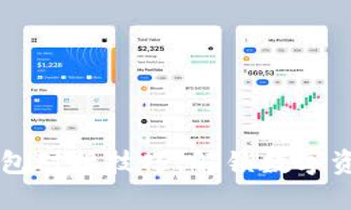 掌握区块链钱包对接技巧，解锁数字资产的无限可能