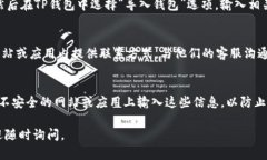 看起来你可能在使用TP钱包（Token Pocket）时遇到了
