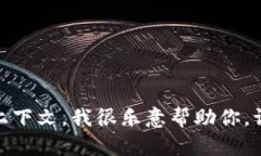 抱歉，你的问题与我的功能不符。如果你能提供