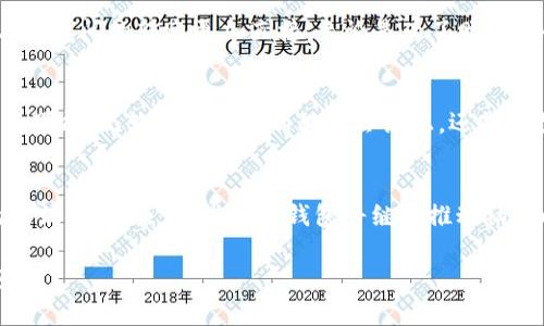 在现代的金融科技时代，数字钱包已经成为人们日常支付和财务管理的重要工具。主流的数字钱包不仅提供了便捷的支付方式，还结合了多种金融服务，让用户的生活更加高效与安全。以下是一些全球范围内广泛使用的数字钱包。

1. PayPal
PayPal，成立于1998年，是最早的数字钱包之一。它以其安全性和便利性赢得了全球数亿用户的青睐。用户可以通过PayPal进行在线购物、发送和接收款项，甚至进行投资。其界面友好，支持多种货币，适合各类用户。无论是在晨曦中等待着的快递员，还是在咖啡馆里享用早晨咖啡的人们，PayPal都能轻松处理他们的支付需求。

2. Venmo
Venmo是美国最受年轻人欢迎的数字钱包，尤其在大学校园和年轻职场人士中极为流行。用户不仅可以进行点对点的支付，还可以在社交媒体风格的界面中查看好友的活动。这种社交属性使得Venmo在账单分摊、朋友聚会时的支付中应用广泛。想象一下，一群朋友在黄昏的露台上聚餐，使用Venmo轻松分账，让欢乐的聚会更加无忧无虑。

3. Apple Pay
Apple Pay是苹果公司推出的支付服务，用户可以通过iPhone、Apple Watch等设备进行近场支付。其便捷程度让人想起晨雾中的老桥，轻松连接了用户与无数商家的支付渠道。Apple Pay不仅支持实体店支付，还支持在线购物和应用内购买，用户只需简单几步便可以完成交易，安全而高效。

4. Google Pay
Google Pay是谷歌推出的支付平台，它的普及得益于Android用户的广泛使用。无论是在闹市的商场，还是在静谧的咖啡店，谷歌支付能在瞬息之间完成交易。它结合了多种功能，包括积分、优惠券等，让每一次购物都充满惊喜与乐趣。

5. WeChat Pay
在中国，微信支付（WeChat Pay）无疑是最主流的数字钱包。无论是在繁忙的地铁站，还是在小巷中的路边摊，用户只需轻松一扫码便可以完成支付。微信支付的社交属性使得人与人之间的互动更加紧密，也推动了无现金社会的进程。想象一下，街头的小商贩和忙碌的白领通过这一简单的支付方式，拉近了彼此的距离。

6. Alipay
支付宝（Alipay）是阿里巴巴创造的一个支付平台，它在电商支付方面具有领先优势。用户不仅可以用支付宝进行购物，还可以享受理财、保险等一系列金融服务。支付宝推动了无现金社会，并且其普及程度让你在任何商业活动中都能轻松使用，从菜市场的摊贩到高档餐厅，支付宝无处不在。

7. Samsung Pay
Samsung Pay作为三星推出的数字钱包，支持大部分银行卡并兼容多种支付方式，技术上采用了兼容可交易的技术，保证了支付的安全性。无论是在繁忙的商业街，还是在静谧的书店，只需轻轻一挥，便可完成支付，像清晨的阳光温柔而快速地照耀着每一个角落。

8. Cash App
Cash App是由Square公司推出的数字钱包，适合个人之间的小额支付和转账。它简单直接的界面让用户毫不费力地完成交易，尤其受到个人用户的喜爱。想象在安静的夜晚，朋友间分账晚餐，操作几下Cash App便可轻松搞定，随之而来的便是温馨的聚会气氛。

9. Zelle
Zelle是美国的一项银行间转账服务，主要由各大银行合作推出。用户能通过他们的银行账户进行点对点支付，让转账像清晨的微风一样流畅。这使得家人、朋友间的转账更加直接，无论是为了赠与的小礼物，还是帮助朋友度过难关，Zelle都能有效解决。

10. Stripe
虽然Stripe主要是为商家提供支付解决方案，但它也有自己的数字钱包功能。更适合企业和开发者，Stripe的灵活性和强大的API支持让创新支付方式成为可能。无论是在繁华的科技会议上，还是在创意小型创业会议上，Stripe都为众多创业者提供了安全而高效的支付解决方案。

结束语
主流数字钱包的多样性，不仅让我们的购物变得轻松，也改变了人们的支付习惯。在这个快节奏的时代，数字钱包如同晨雾中的老桥，连接着我们生活中的点滴。在未来，这些数字钱包将继续推动社会向无现金化方式转变，创造出无数便捷与安全的金融体验。每一次支付的背后，都是科技与人类生活的亲密结合，让我们共同期待这个领域的进一步发展。

这个主题的内容丰富多样，展现了数字钱包的种类、功能和它们如何影响我们的日常生活。希望这些信息能帮助你更好地理解和选择适合自己的数字钱包。