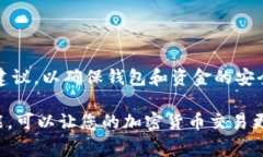 在讨论TP钱包（如您所提到的具体钱包名）的互转