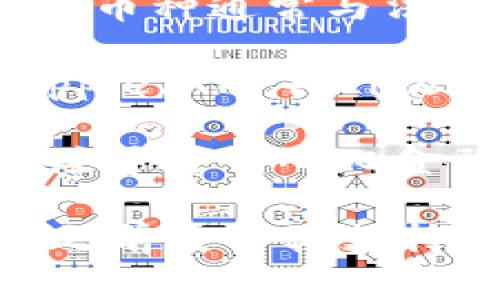 在t p钱包中，您可以存放各种类型的加密货币。以下是一些常见的加密货币类型，适合放在t p钱包中：

1. **比特币（Bitcoin, BTC）**：作为最早的也是最知名的加密货币，比特币常被用作数字黄金。
  
2. **以太坊（Ethereum, ETH）**：以太坊是一个可以进行智能合约的区块链平台，其原生代币ETH在去中心化应用（DApp）中被广泛使用。

3. **稳定币（Stablecoins）**：如USDT（泰达币）、USDC等，这些币种通常与法定货币挂钩，具有价格稳定性。

4. **山寨币（Altcoins）**：包括了各种新兴的加密货币，如Ripple（XRP）、Litecoin（LTC）等，适合有一定投资风险承受能力的用户。

5. **DeFi代币**：像Uniswap（UNI）、Chainlink（LINK）等，专注于去中心化金融服务的代币。

请注意，不同的钱包对支持的币种有所不同，确保在选择钱包之前查看其支持的加密货币列表。