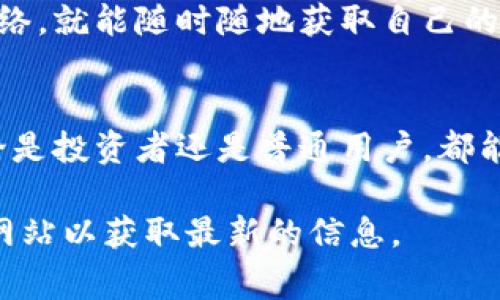 截至到我最后的信息更新（2023年10月），欧易（OKEx）是一家知名的加密货币交易所，其平台中确实提供了数字钱包的功能。这些钱包通常用于存储和管理用户的加密资产。以下是对这一功能的详细说明。

欧易数字钱包的介绍
在欧易，数字钱包不仅是一个存储加密货币的地方，它更是管理和交易加密资产的综合工具。用户可以通过数字钱包方便快捷地进行币种转换、资金转入转出，以及与其他用户进行交易。

安全性与隐私保护
安全是任何数字钱包的重要因素。欧易采用多重安全措施来保护用户的资产，比如冷钱包储存、两步验证以及多重签名技术。这样，即便在网络环境不安全的情况下，用户的数字资产仍旧能够得到高保障。

如何使用欧易数字钱包
使用欧易数字钱包非常简单。首先，用户需要在欧易平台注册一个账户，然后通过平台的指引创建自己的数字钱包。创建后，用户可以通过该钱包接收、存储和发送多种类型的加密货币，如比特币、以太坊等。

数字钱包的功能特点
欧易的数字钱包不仅支持多个币种，还提供了实时的市场行情查询功能，用户可以时刻了解自己资产的变动。此外，用户可以设置不同的提现和交易限额，以更好地管理自己的财务。

数字钱包的便捷性
与传统银行账户相比，数字钱包在操作上更加灵活和便捷。用户无论身在何处，只要有网络，就能随时随地获取自己的资产，无需像传统银行那样受到时间和地点的限制。

总结
总体来说，欧易的数字钱包是一个功能强大、安全可靠的工具，适合各种类型的用户。无论是投资者还是普通用户，都能通过这一钱包轻松掌握自己的数字资产，并享受数字货币带来的便捷与收益。

请注意，具体功能和安全性在不同时间可能会有所变化，建议在使用前查看欧易的官方网站以获取最新的信息。